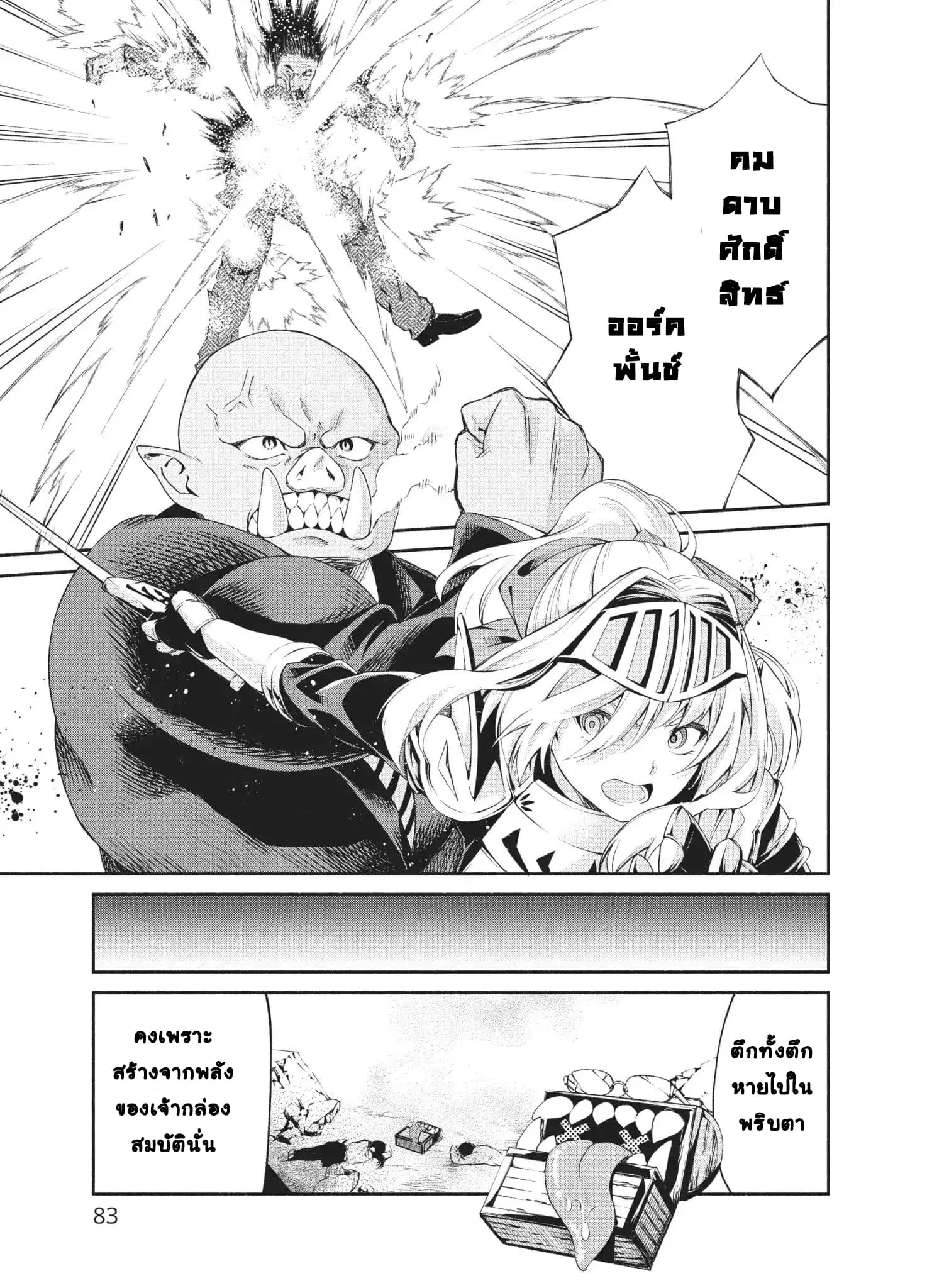 Orc Henshuusha to Onna Kishi Mangaka-san ตอนที่ 3 — หน้า 26 จาก 30