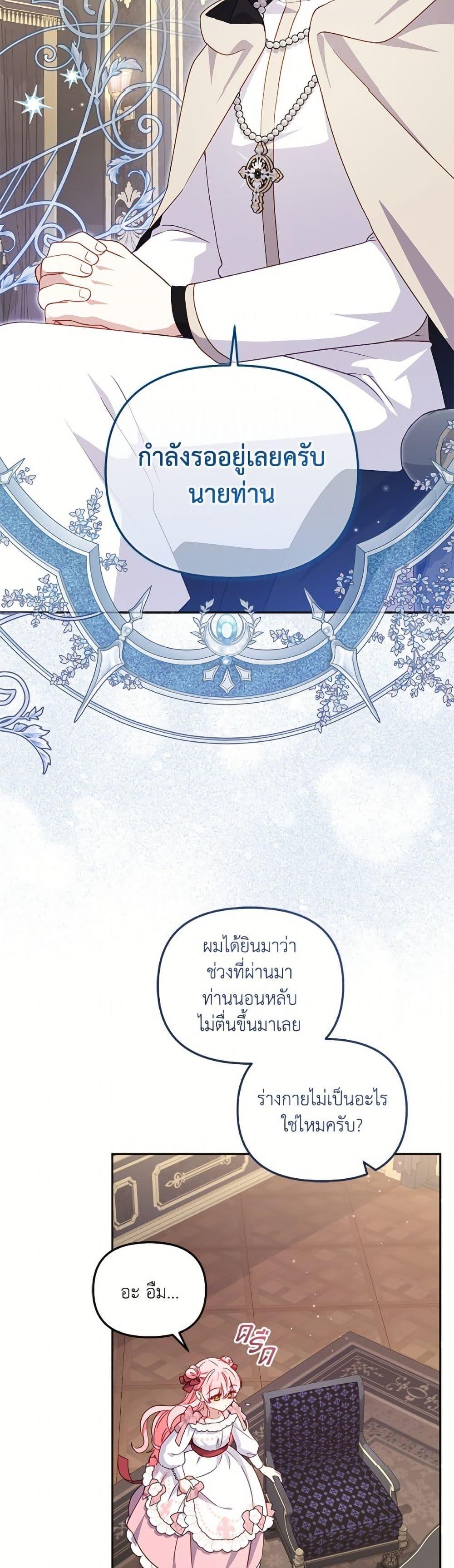 I’m Being Raised by Villains เมื่อฉันถูกเลี้ยงโดยเหล่าวายร้าย ตอนที่ 105 — หน้า 18 จาก 52