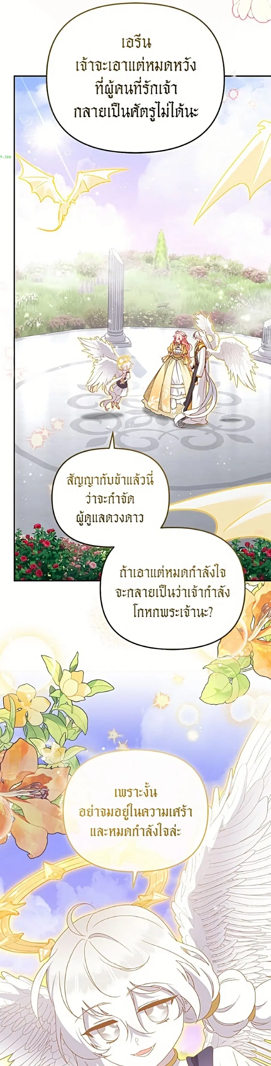 I’m Being Raised by Villains เมื่อฉันถูกเลี้ยงโดยเหล่าวายร้าย ตอนที่ 122 — หน้า 18 จาก 52