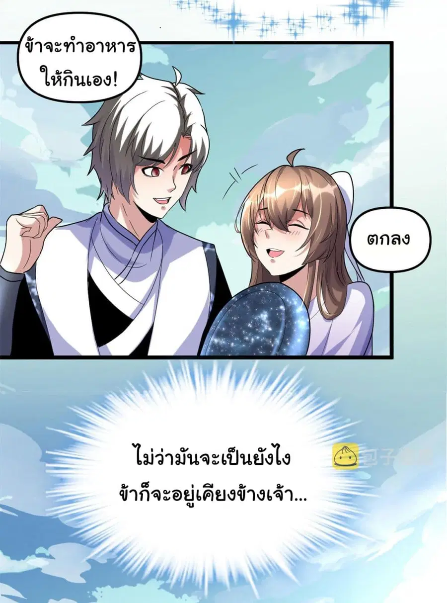 I might be A Fake Fairy ตอนที่ 273 — หน้า 18 จาก 24