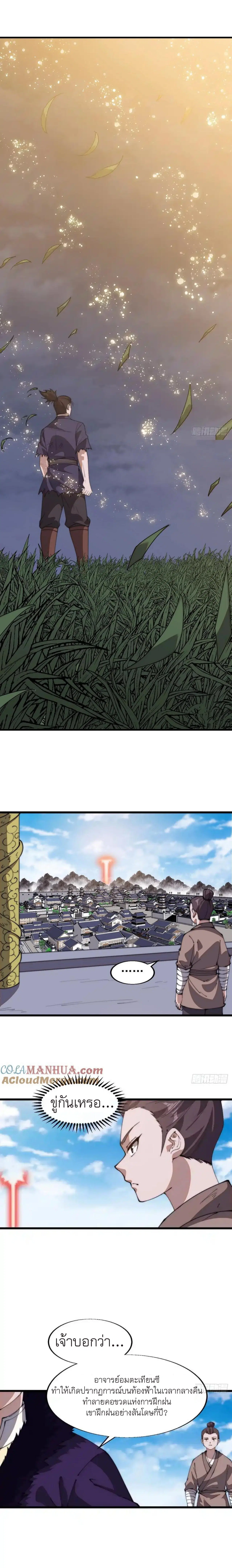 It Starts With A Mountain ตอนที่ 751 — หน้า 15 จาก 16