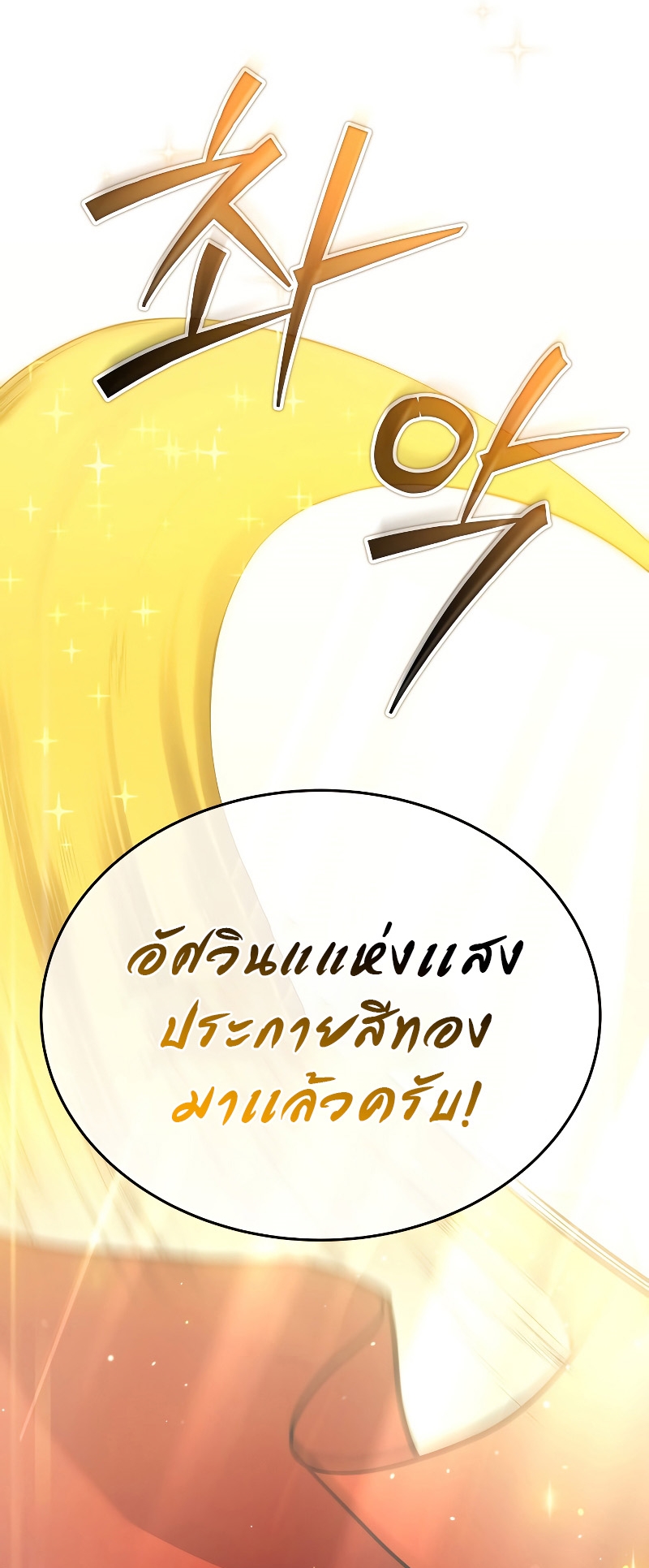 The Martial God Who Regressed Back to Level 2 ตอนที่ 11 — หน้า 31 จาก 90