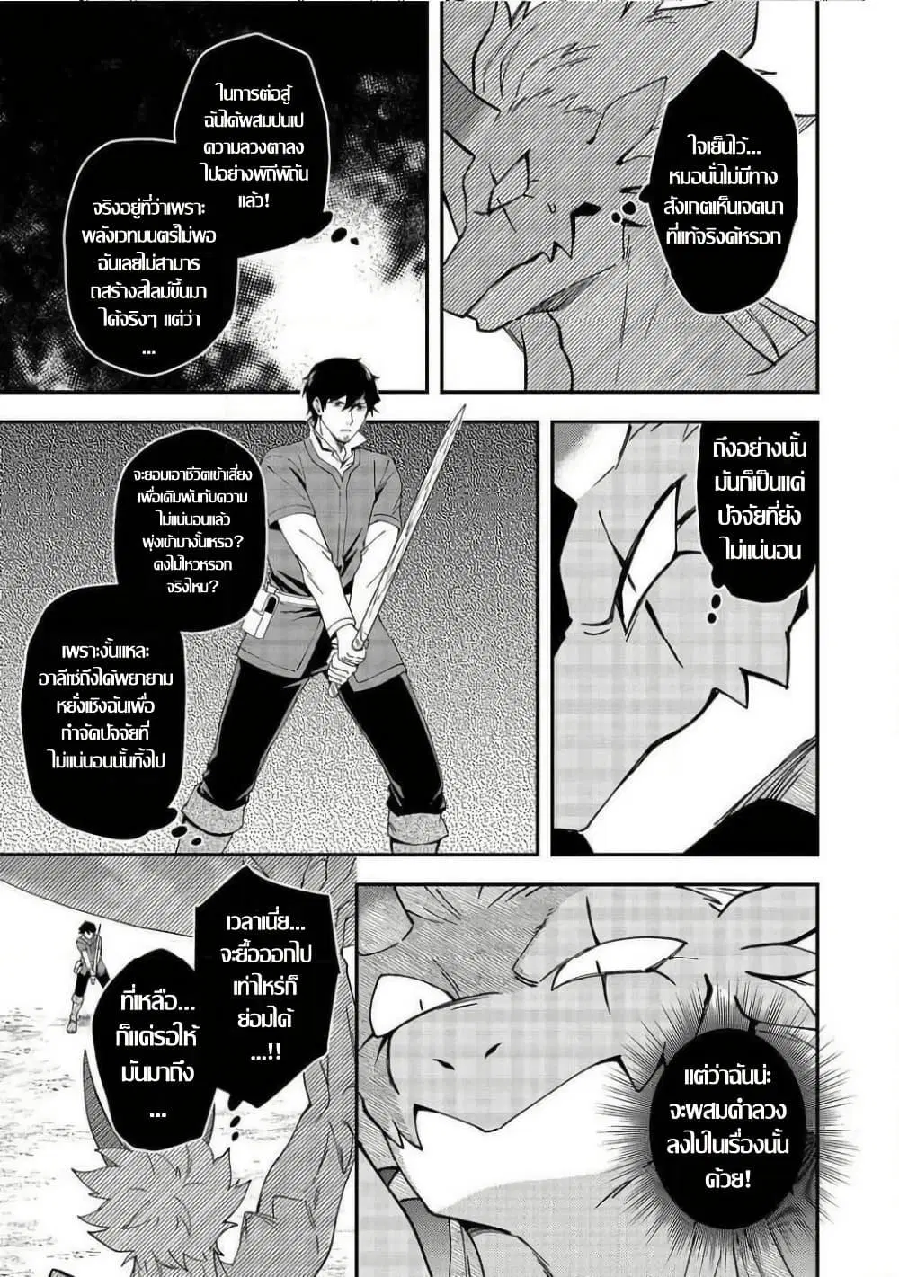 Hirotta Dorei-tachi ga Tabidatte Haya Juunen, Nazeka Ore ga Densetsu ni Natteita @COMIC ตอนที่ 8 — หน้า 20 จาก 26