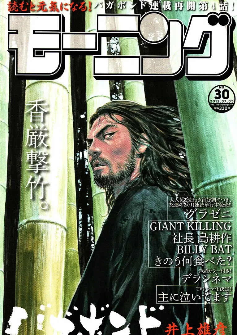 Vagabond ตอนที่ 304 — หน้า 1 จาก 37