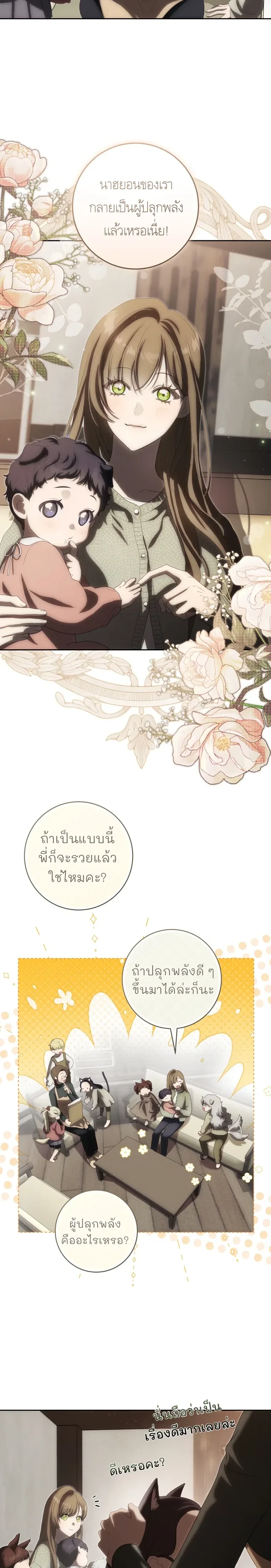 How to Get on the Main Character’s Flowery Path – วิธีเกาะขบวนดอกไม้ของพระเอก ตอนที่ 1 — หน้า 9 จาก 28