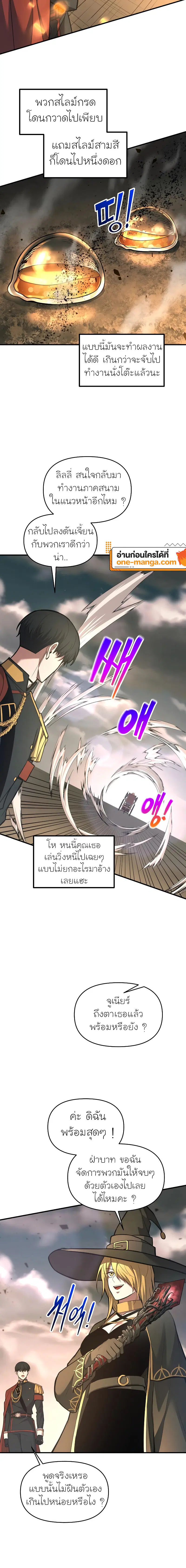 I Became the Tyrant of a Defense Game ตอนที่ 147 — หน้า 20 จาก 25
