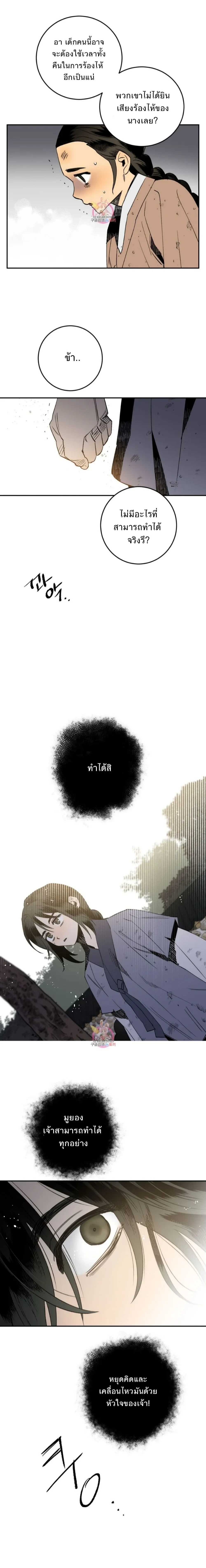 Nameless Lantern – โคมไร้นาม ตอนที่ 3 — หน้า 28 จาก 32