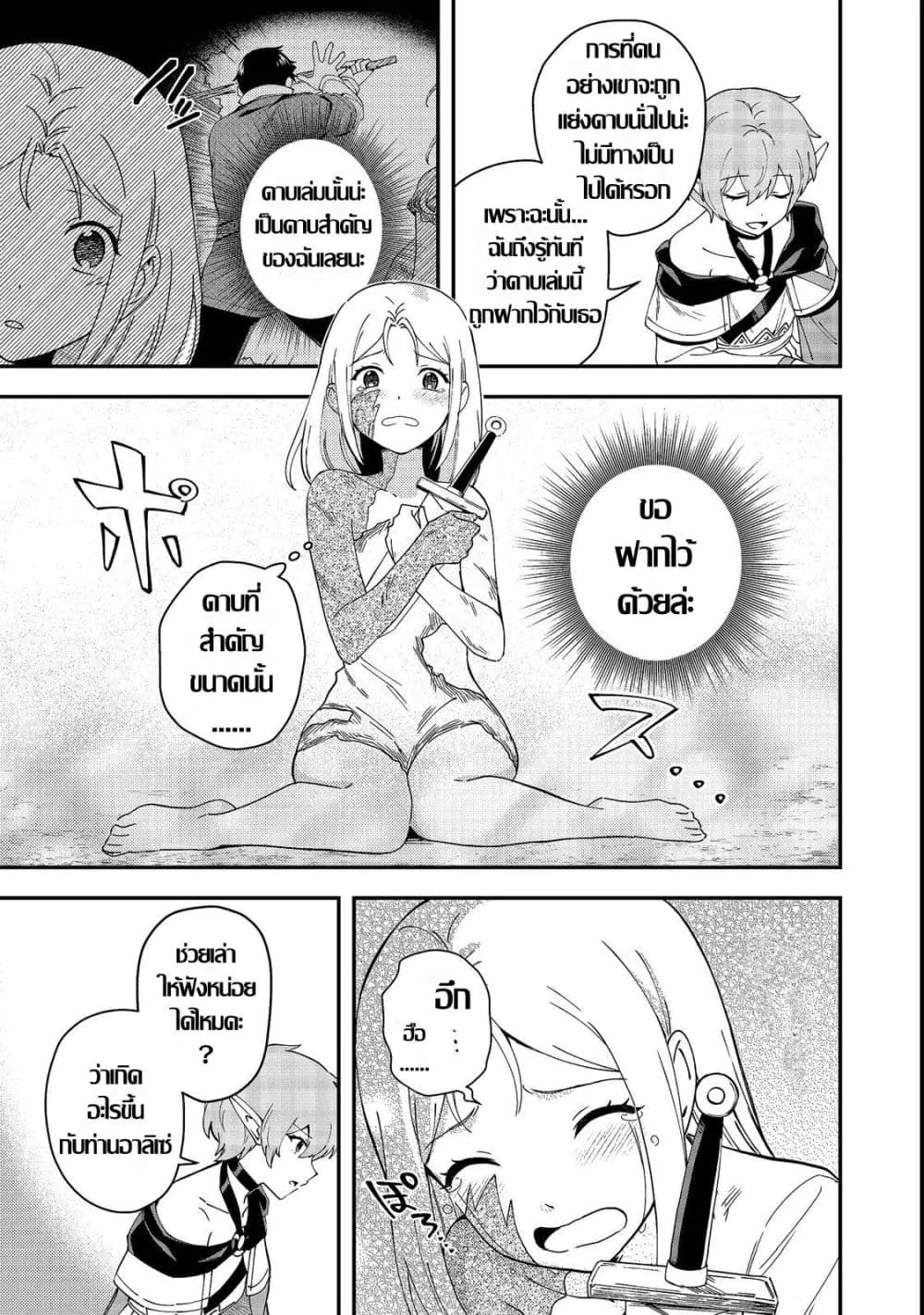 Hirotta Dorei-tachi ga Tabidatte Haya Juunen, Nazeka Ore ga Densetsu ni Natteita @COMIC ตอนที่ 9 — หน้า 9 จาก 29