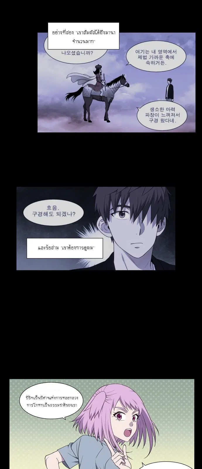 The Gamer ตอนที่ 404 — หน้า 16 จาก 20