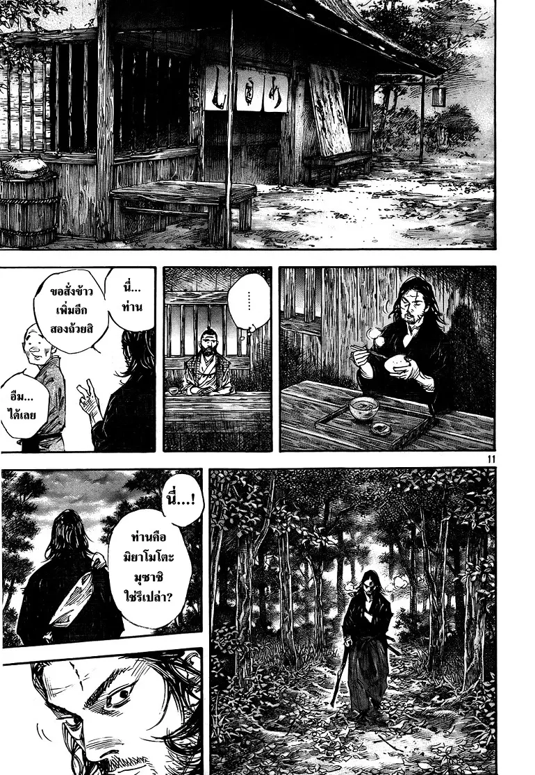 Vagabond ตอนที่ 287 — หน้า 10 จาก 15