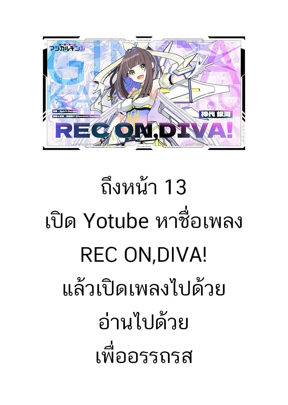 Mahou Uta Hime Magical Ginga ตอนที่ 2 — หน้า 1 จาก 42