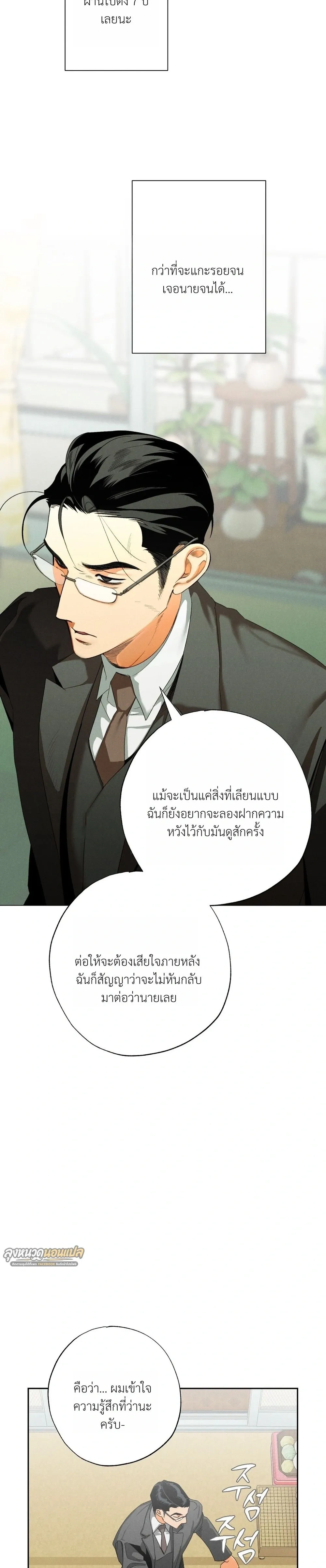 Bad Teacher and the Good Guy – อาจารย์ตัวร้ายกับนายแสนดี ตอนที่ 1 — หน้า 24 จาก 40