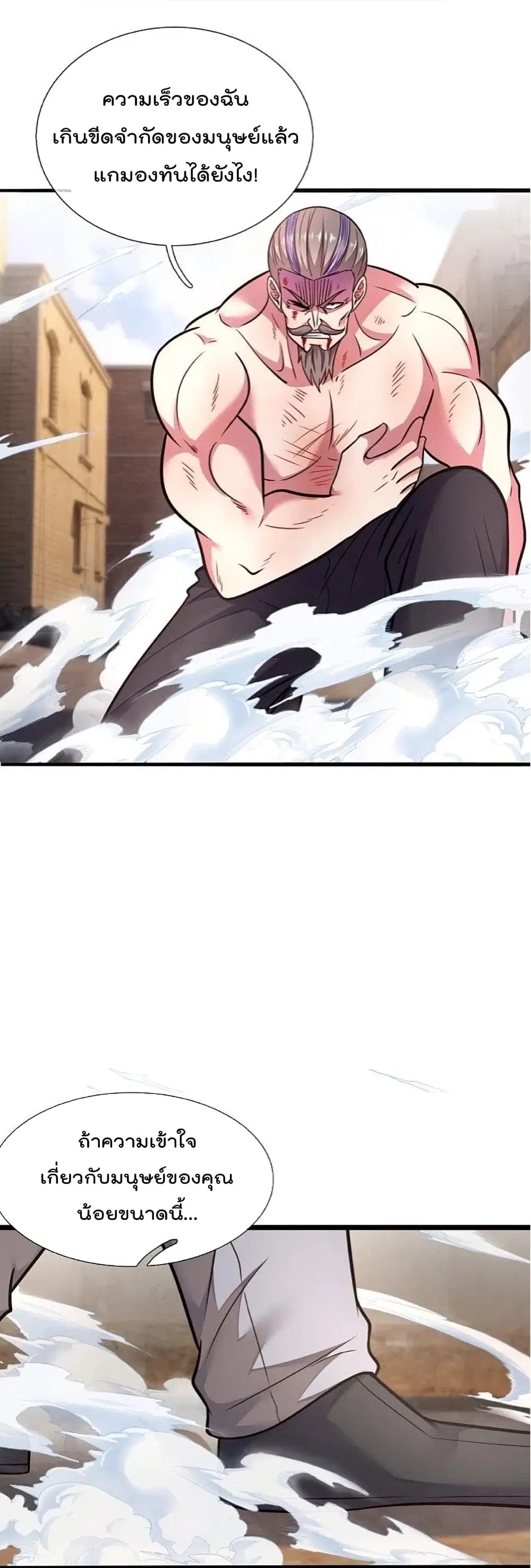 The Legend God of War in The City ตอนที่ 200 — หน้า 12 จาก 27