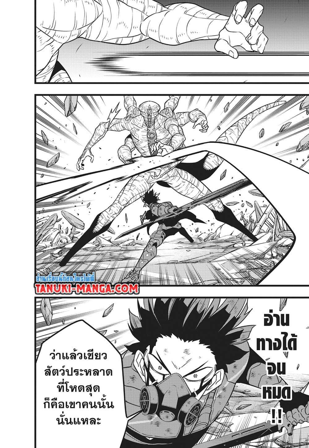 Kaiju no.8 ไคจูหมายเลข 8 ตอนที่ 119 — หน้า 12 จาก 26