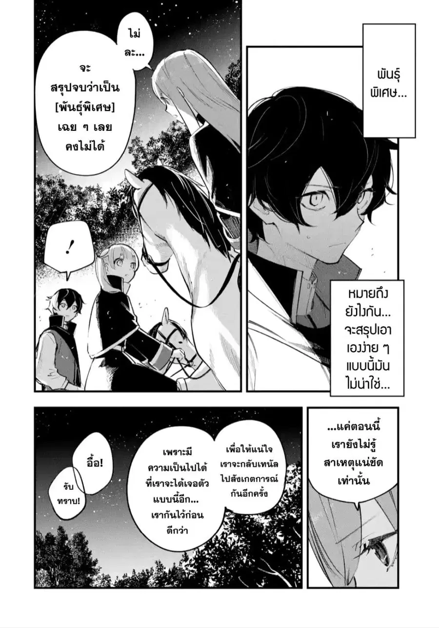 Maryoku Zero no Saikyou Kenja: Mahou Riron o Kiwametara, Sekai Saikyou ni Natteita ตอนที่ 3 — หน้า 30 จาก 38
