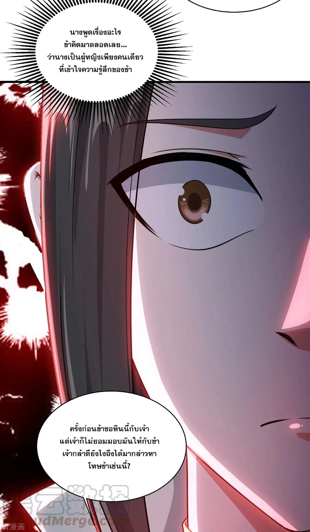 Matchless Emperor ตอนที่ 2 — หน้า 9 จาก 43