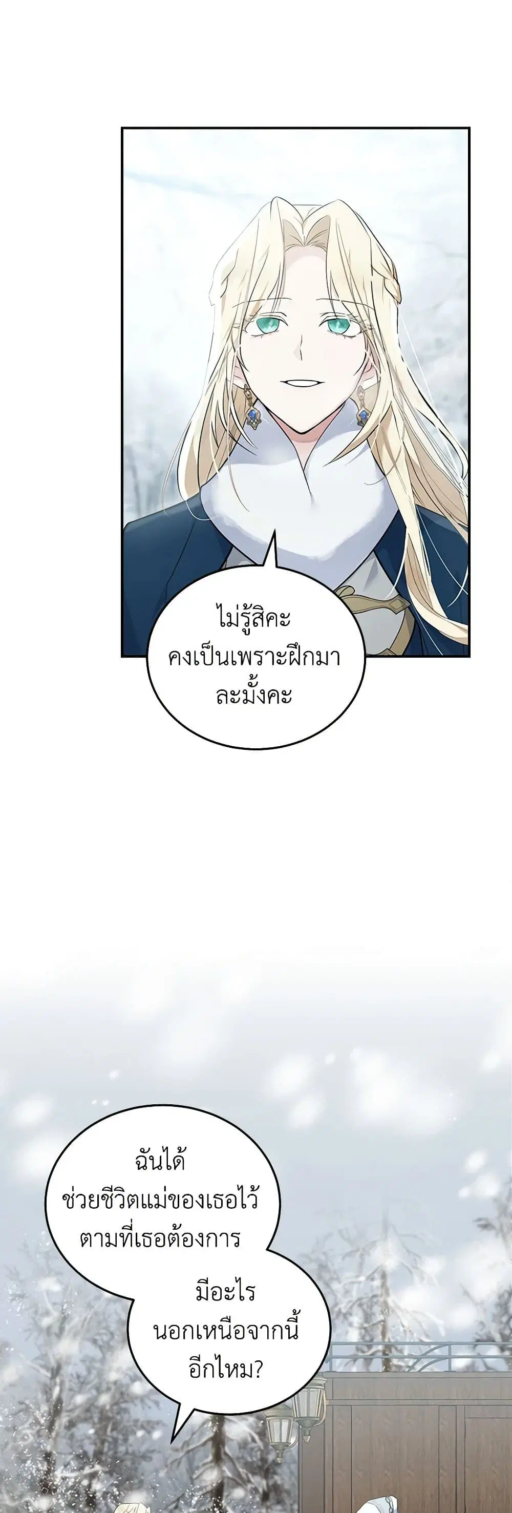 The Villainess Lives Again ตอนที่ 188 — หน้า 4 จาก 46