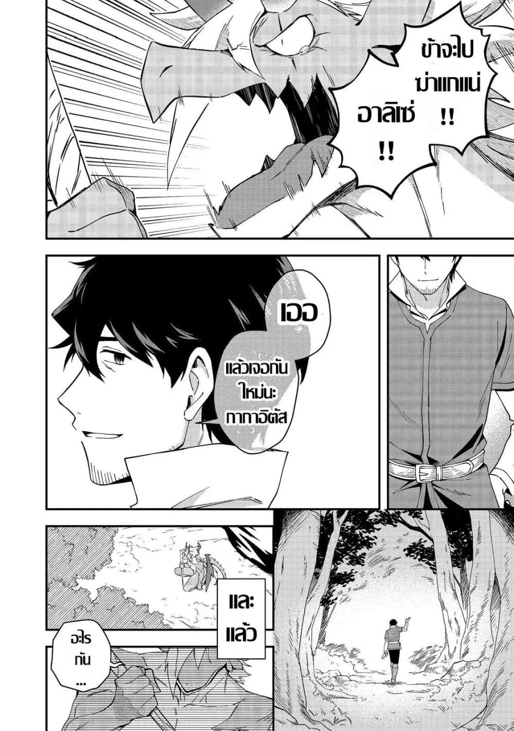 Hirotta Dorei-tachi ga Tabidatte Haya Juunen, Nazeka Ore ga Densetsu ni Natteita @COMIC ตอนที่ 9 — หน้า 26 จาก 29
