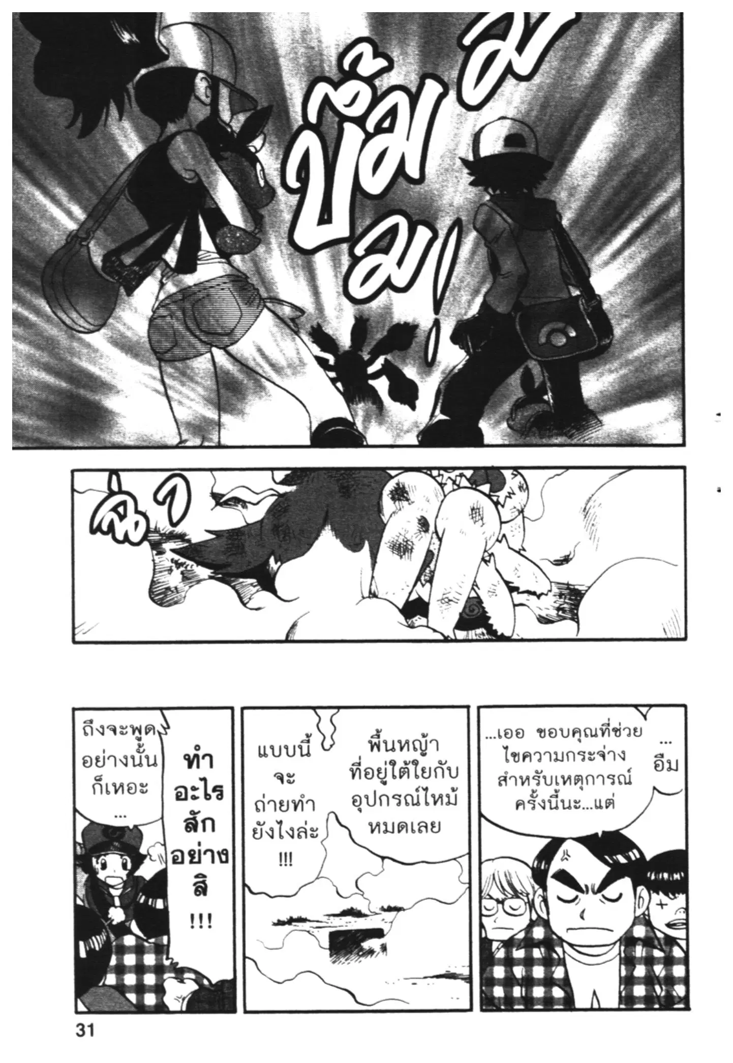 Pokémon ตอนที่ 465 — หน้า 27 จาก 29