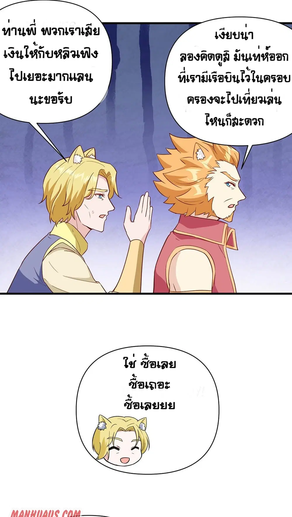 Starting From Today I’ll Work As A City Lord ตอนที่ 315 — หน้า 23 จาก 27
