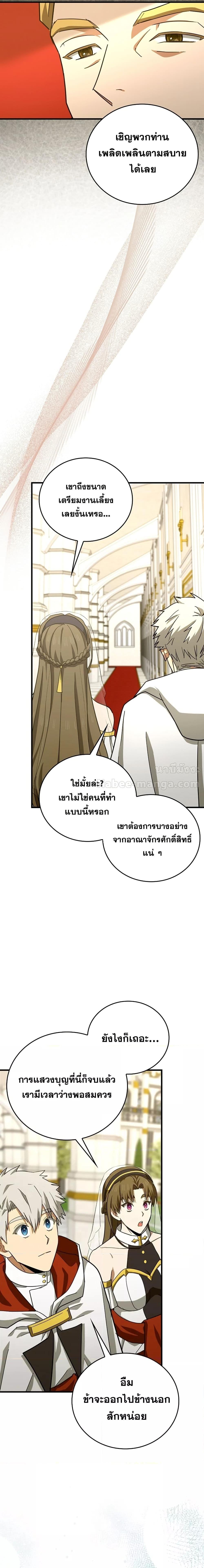 To Hell With Being a Saint, I’m a Doctor ตอนที่ 95 — หน้า 5 จาก 21