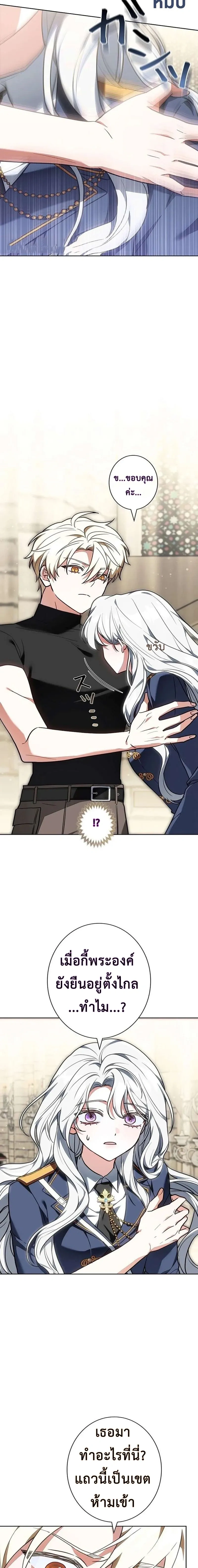 I Warped Here to Make the Prince Fall in Love! – วาร์ปมาให้เจ้าชายตกหลุมรัก! ตอนที่ 2 — หน้า 28 จาก 31