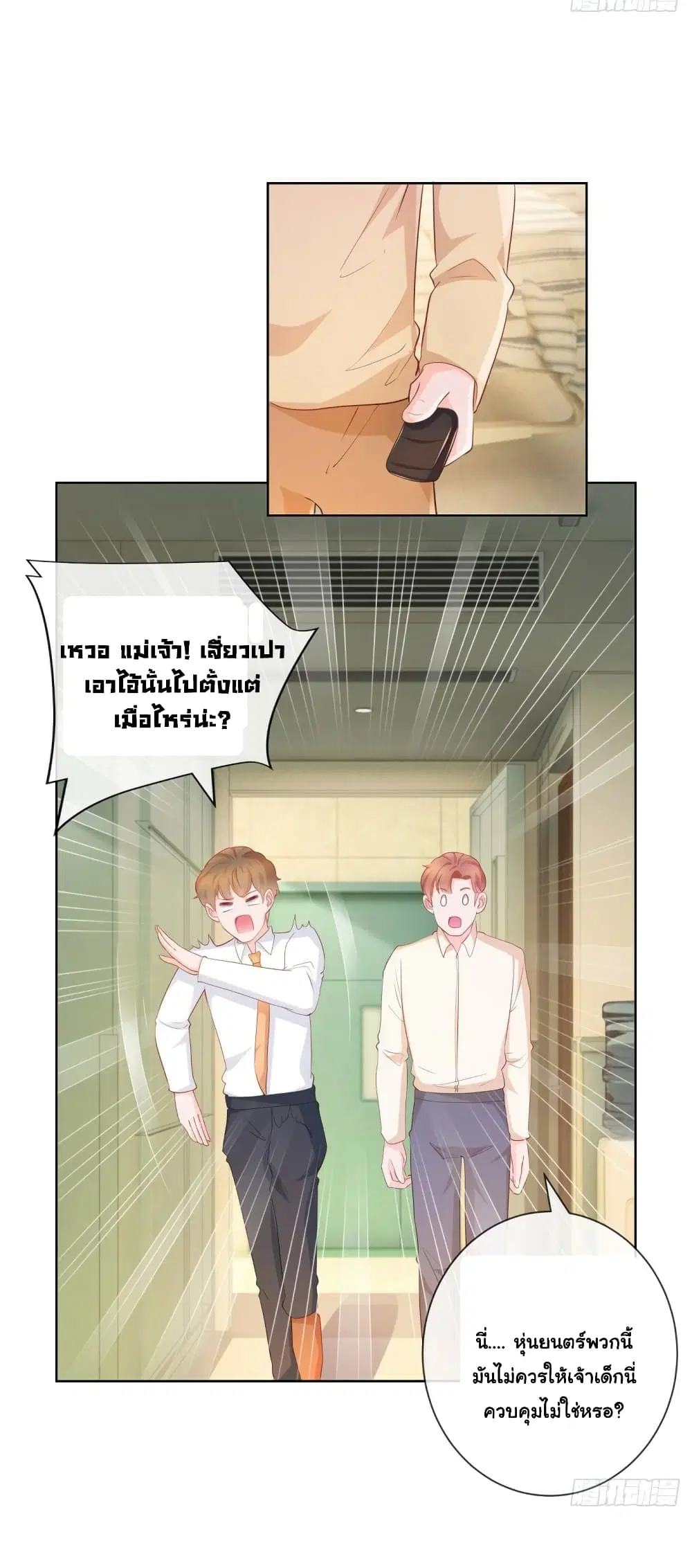 The Lovely Wife And Strange Marriage ตอนที่ 381 — หน้า 16 จาก 34
