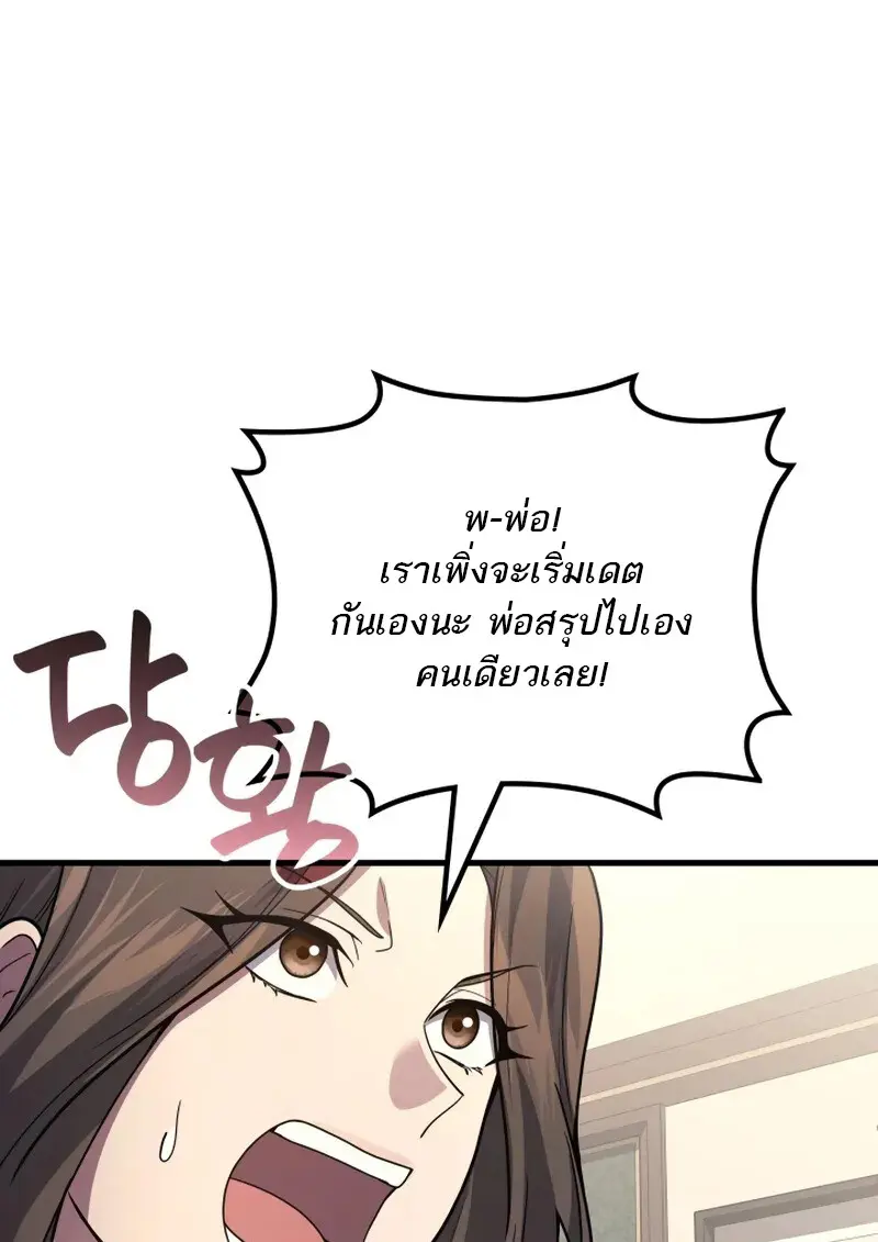 The Martial God Who Regressed Back to Level 2 ตอนที่ 107 — หน้า 23 จาก 127