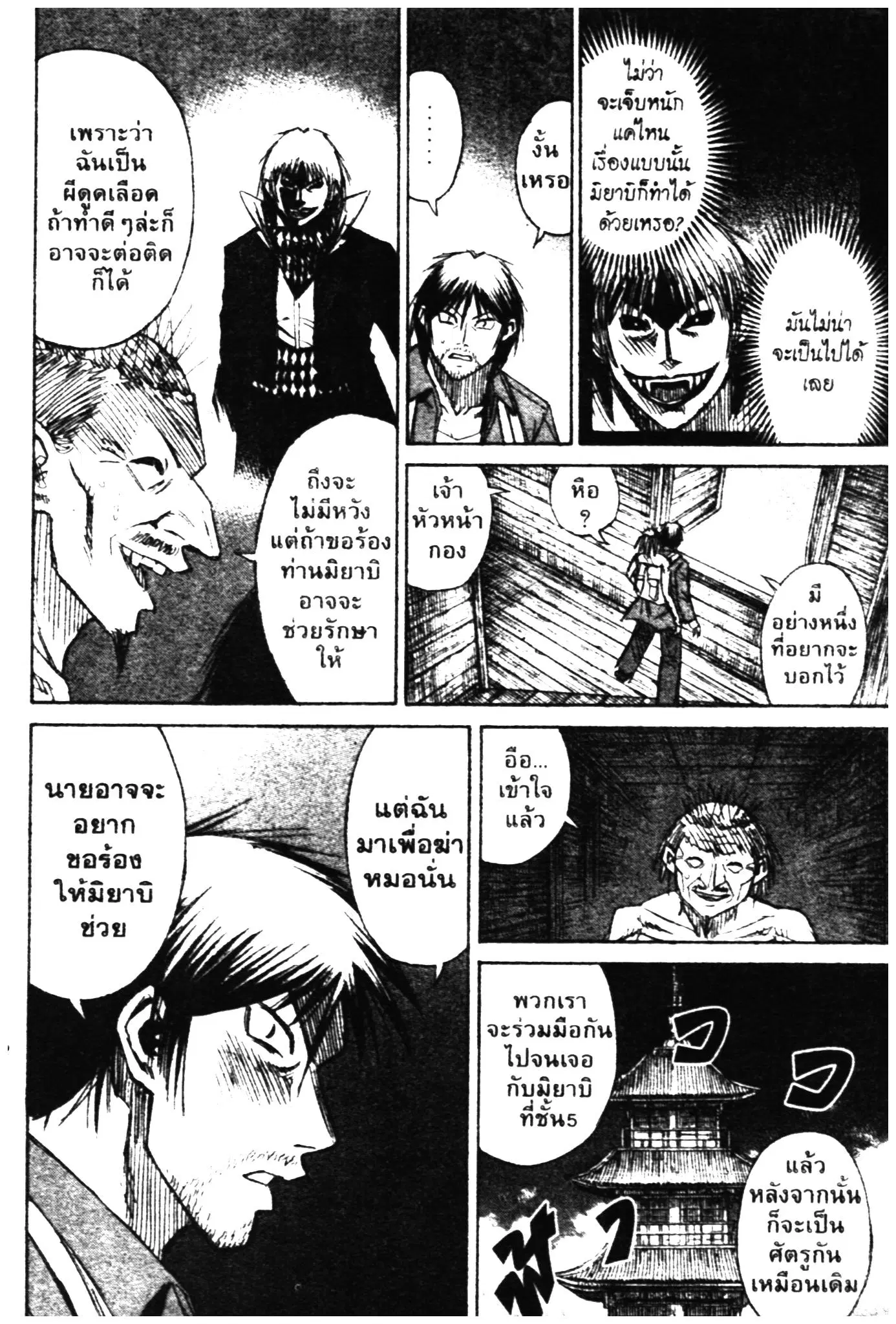 Higanjima ตอนที่ 300 — หน้า 17 จาก 20