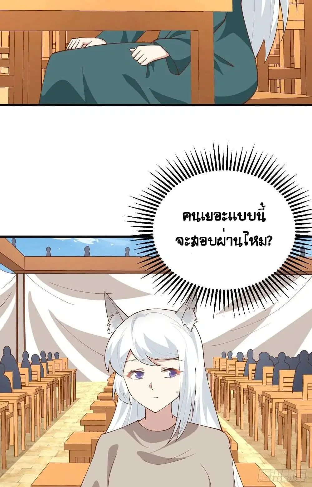 Starting From Today I’ll Work As A City Lord ตอนที่ 271 — หน้า 13 จาก 57