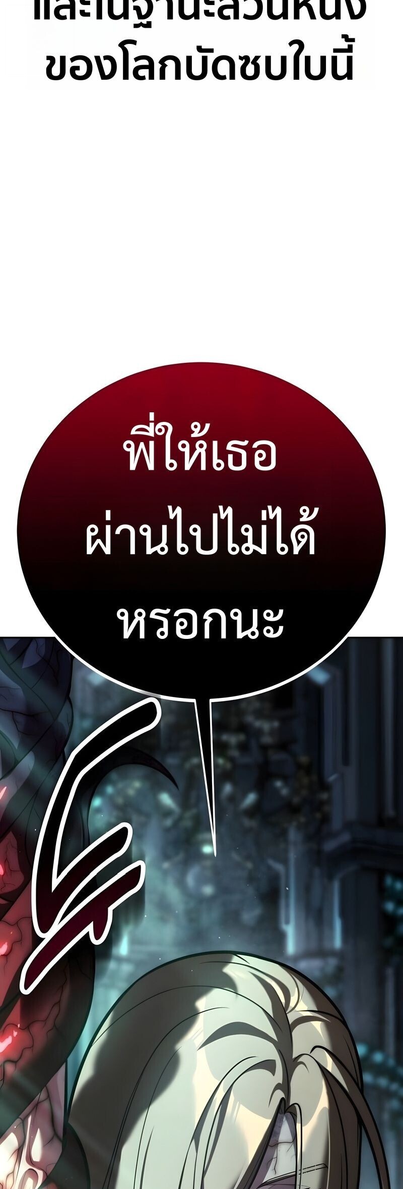 The Extra’s Academy Survival Guide สุดยอดคู่มือเอาชีวิตรอดในอคาเดมี ตอนที่ 97 — หน้า 33 จาก 34