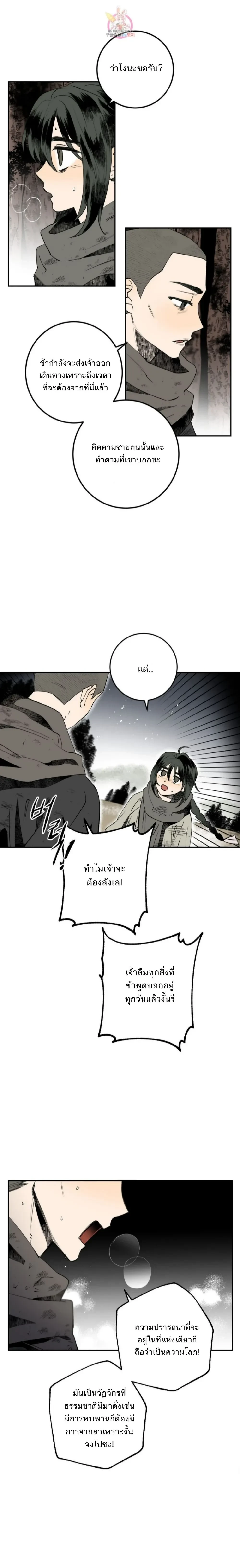 Nameless Lantern – โคมไร้นาม ตอนที่ 2 — หน้า 18 จาก 28