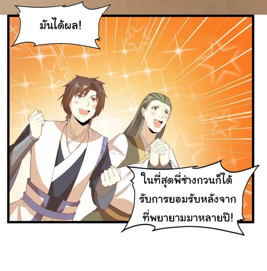 I might be A Fake Fairy ตอนที่ 264 — หน้า 16 จาก 22