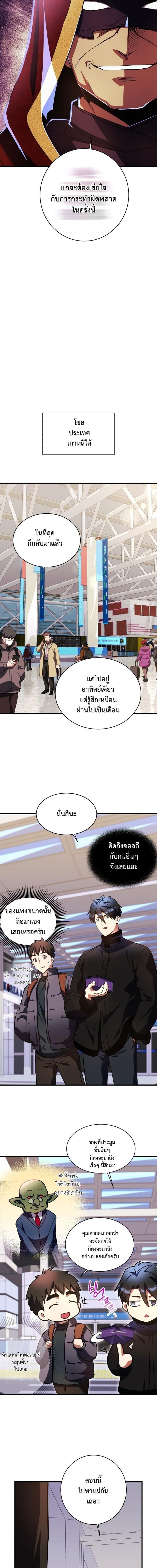 Even the Almighty Is a First-Time Dad จอมราชันหวนคืน เพื่อเลี้ยงลูก ตอนที่ 37 — หน้า 14 จาก 21