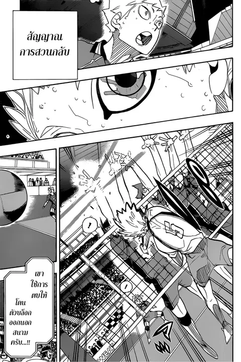 Haikyuu!! ตอนที่ 345 — หน้า 12 จาก 16