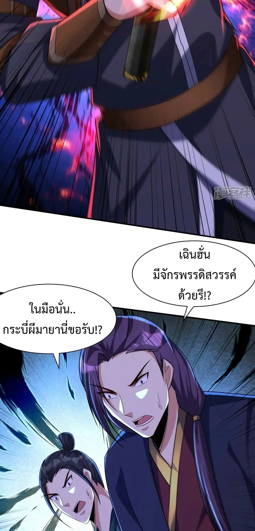 Rise of The Demon King ตอนที่ 315 — หน้า 6 จาก 32