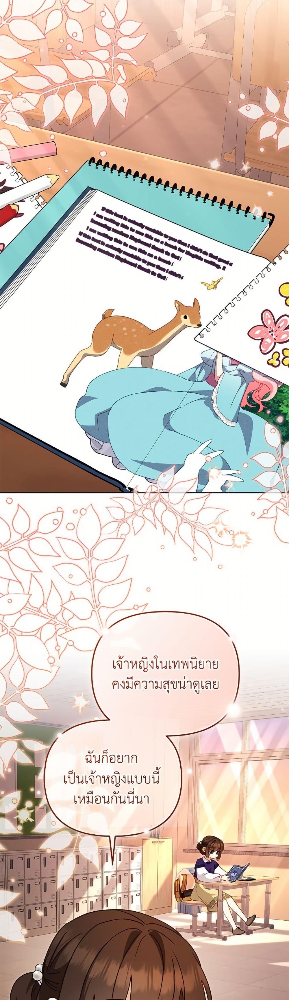 I’m Being Raised by Villains เมื่อฉันถูกเลี้ยงโดยเหล่าวายร้าย ตอนที่ 105 — หน้า 35 จาก 52