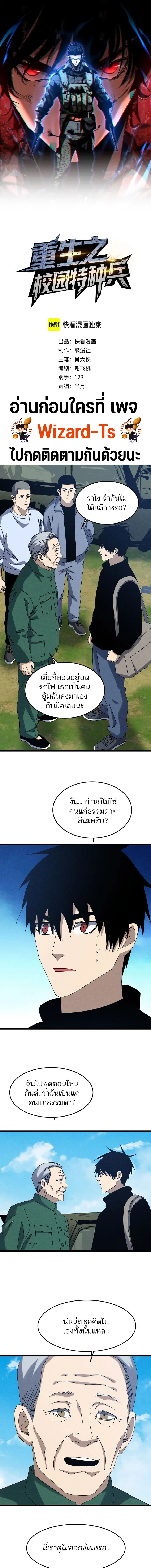 Rebirth of the Campus Special Forces Soldier เกิดใหม่ของทหารหน่วยรบพิเศษ ตอนที่ 55 — หน้า 1 จาก 9