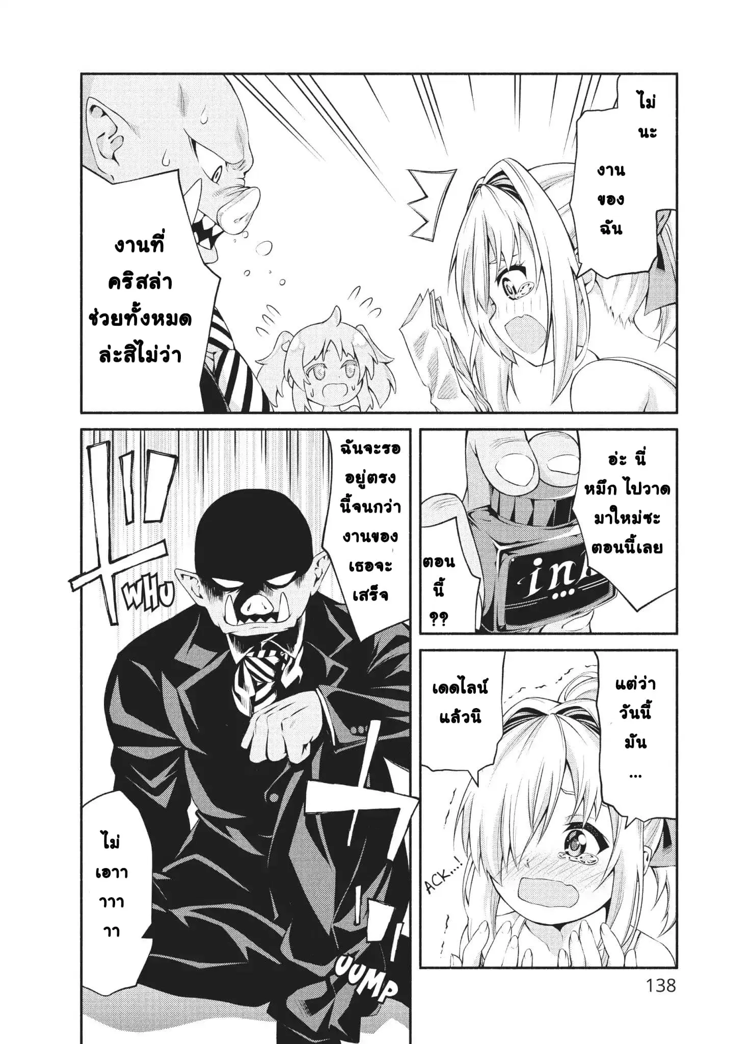 Orc Henshuusha to Onna Kishi Mangaka-san ตอนที่ 5 — หน้า 27 จาก 29