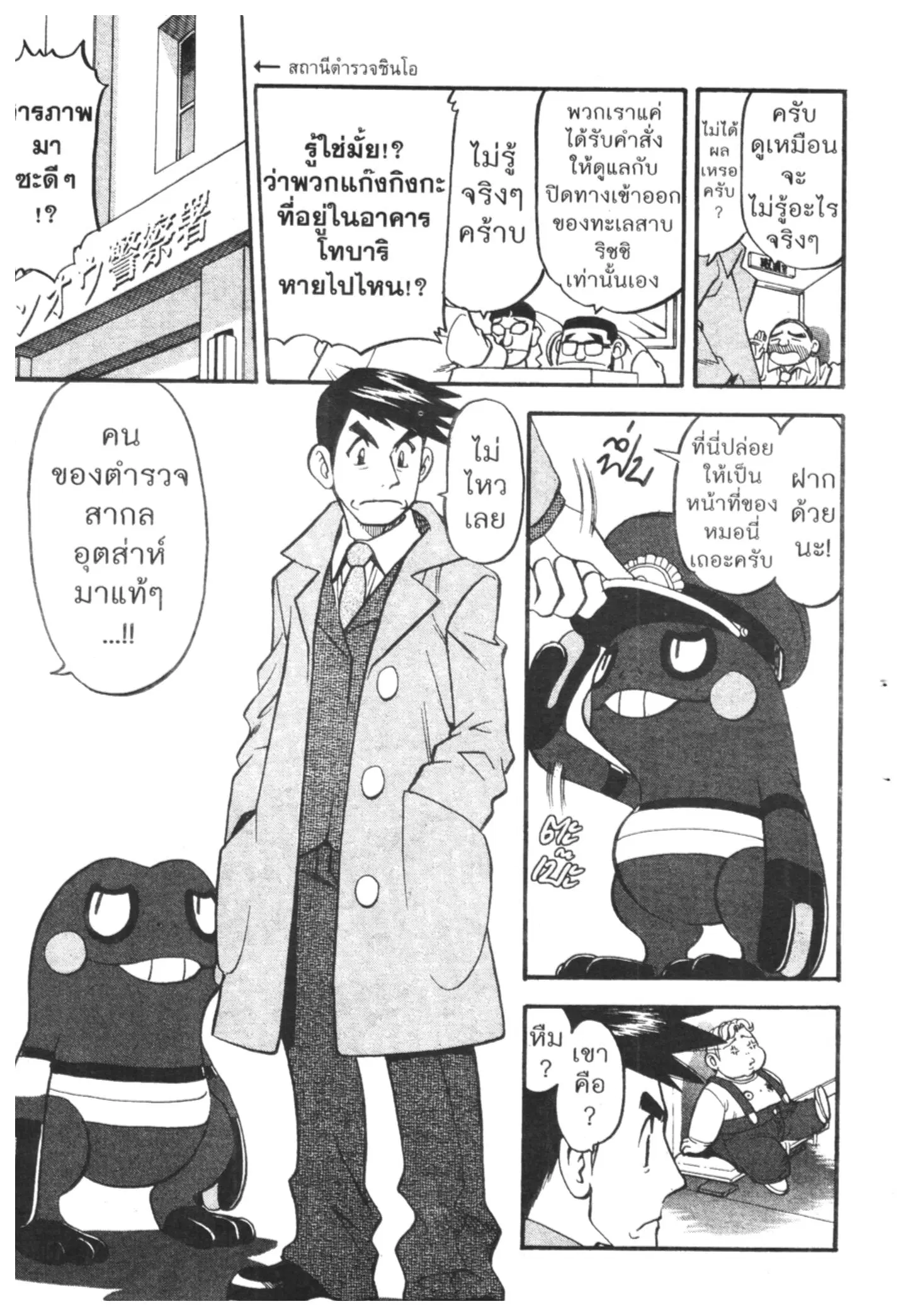 Pokémon ตอนที่ 415 — หน้า 3 จาก 18
