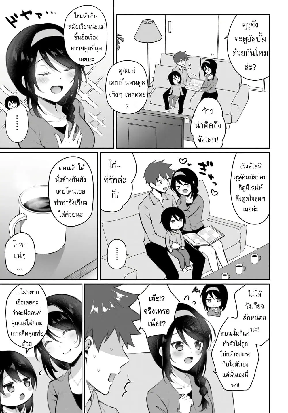 Cool na Doukyuusei no 10 Nengo ตอนที่ 1 — หน้า 27 จาก 36