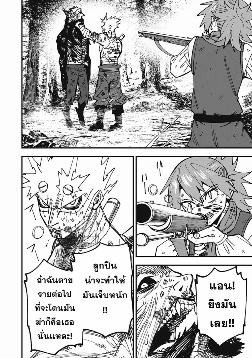 Monster Stein ตอนที่ 2 — หน้า 10 จาก 25