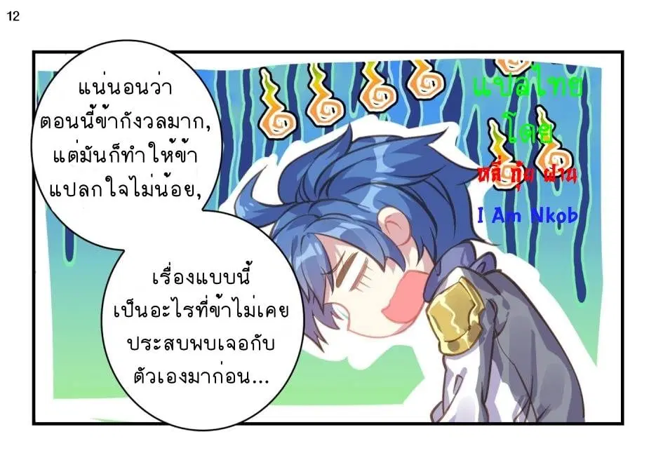 Douluo Dalu II: Jueshi Tangmen ตอนที่ 234 — หน้า 14 จาก 35