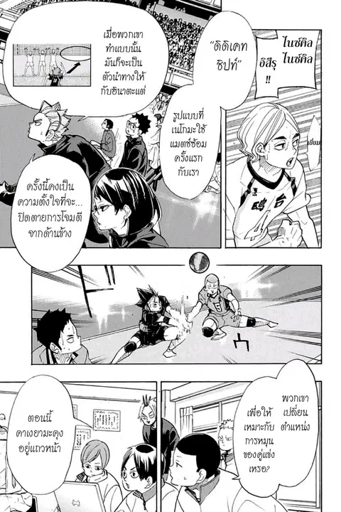 Haikyuu!! ตอนที่ 344 — หน้า 11 จาก 18
