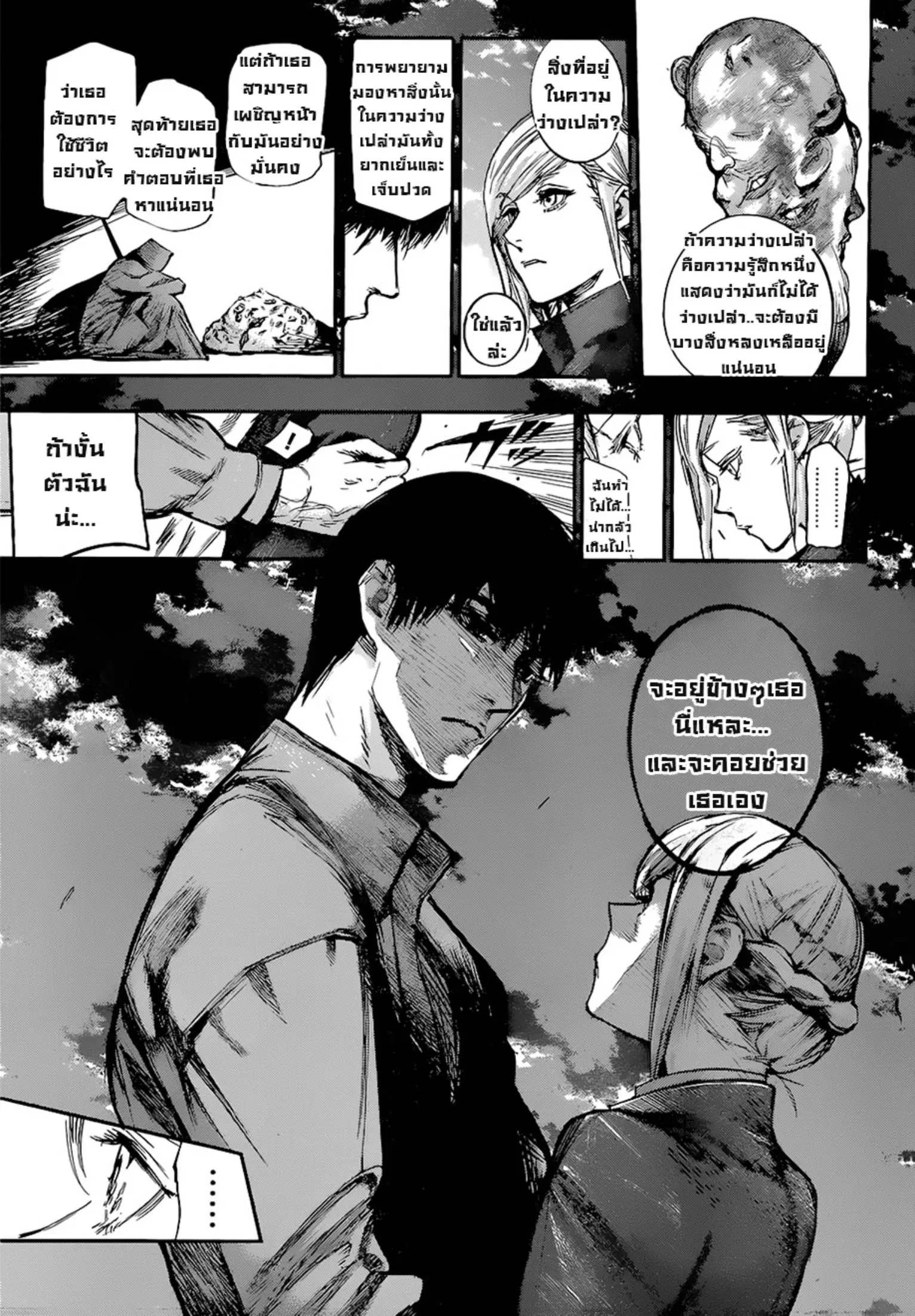 Tokyo Ghoul:re ตอนที่ 121 — หน้า 9 จาก 17