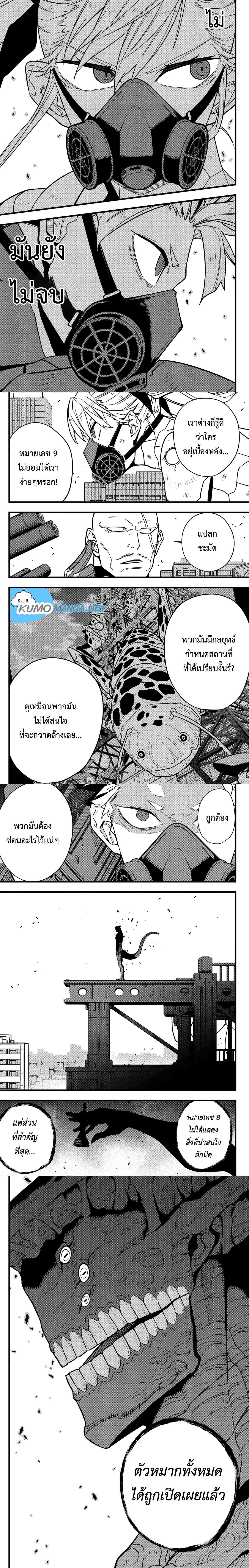 Kaiju no.8 ไคจูหมายเลข 8 ตอนที่ 76 — หน้า 4 จาก 7