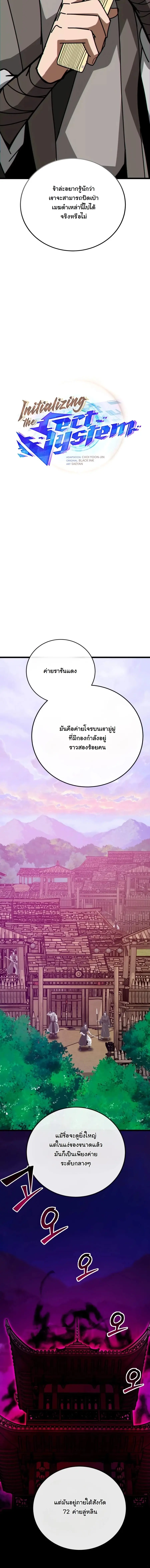 Initializing the Sect System ปฐมบทแห่งระบบสำนัก ตอนที่ 37 — หน้า 4 จาก 28