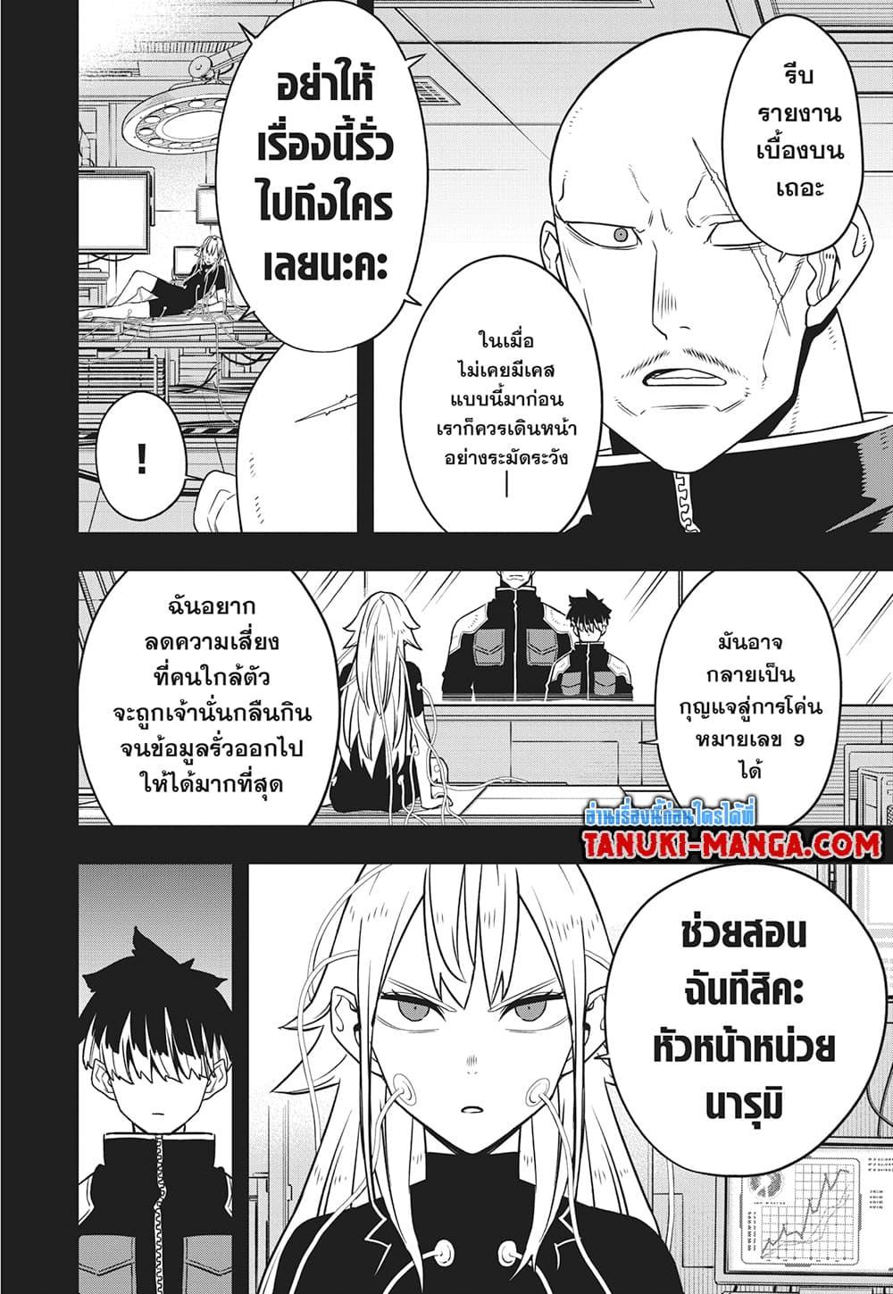 Kaiju no.8 ไคจูหมายเลข 8 ตอนที่ 124 — หน้า 2 จาก 19