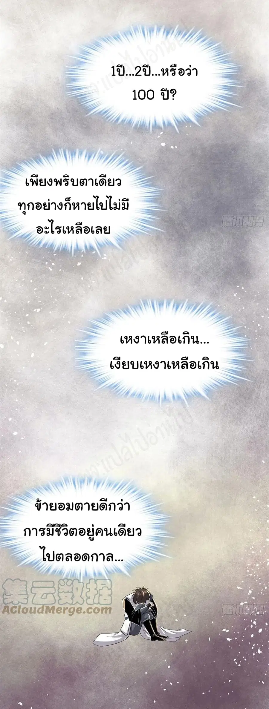 I might be A Fake Fairy ตอนที่ 220 — หน้า 5 จาก 22
