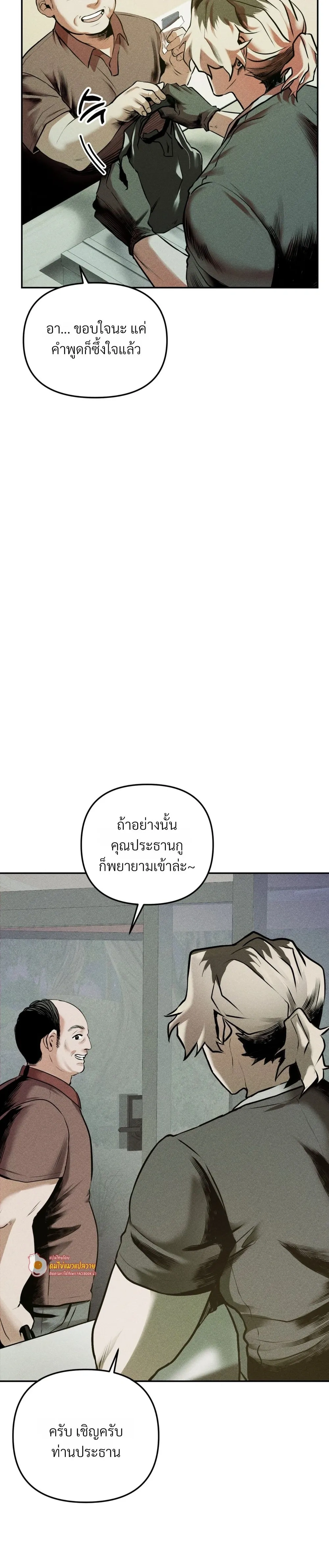 Jangsaeng – ปศุสัตว์ชังแซง ตอนที่ 1 — หน้า 22 จาก 42